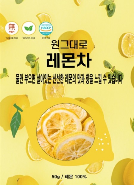 원그대로 레몬차 50g